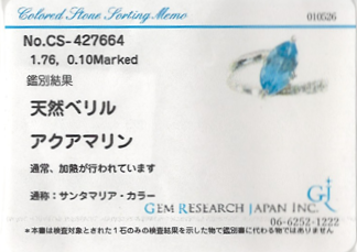 TASAKI サンタマリア・アフリカーナ アクアマリン1.76ct ダイヤモンド0.10ct K18WG リング