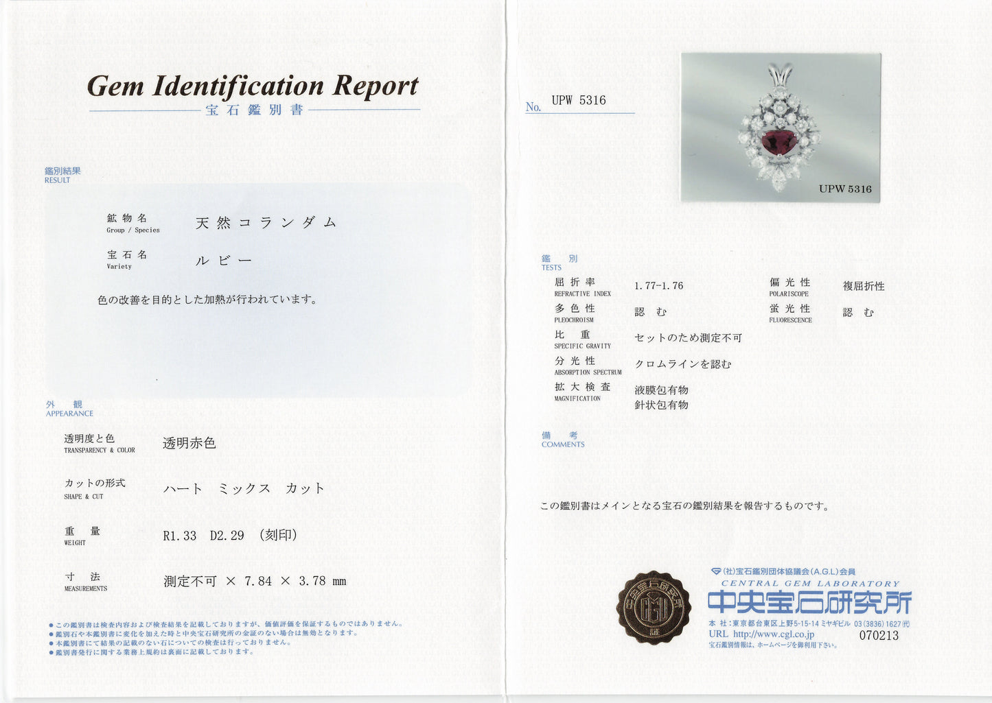 ハートシェイプルビー1.33ct ダイヤモンド2.29ct Pt900/850 ネックレス