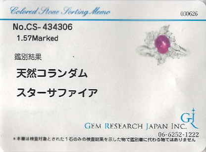 三越 スターサファイア1.57ct ダイヤモンド Pt900 リング