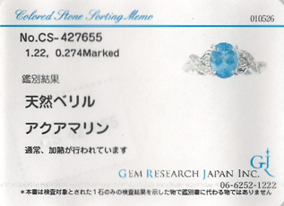 アクアマリン1.22ct ダイヤモンド0.274ct Pt900 リング