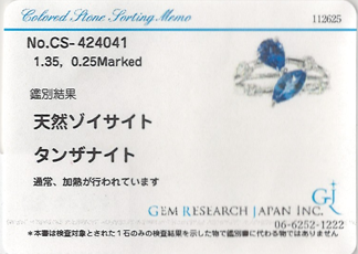 タンザナイト1.35ct ダイヤモンド0.25ct Pt900 スプリットシャンクリング