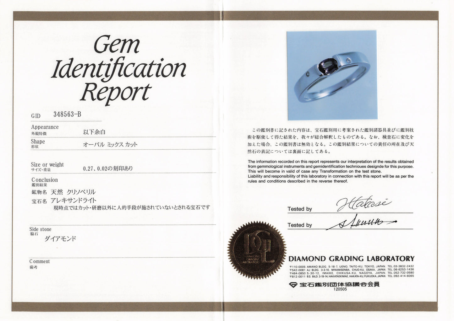 アレキサンドライト0.27ct ダイヤモンド0.02ct Pt900 リング