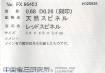 レッドスピネル0.68ct ダイヤモンド0.26ct Pt900 リング