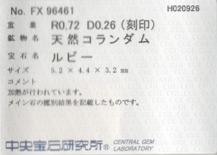 ルビー0.72ct ダイヤモンド0.26ct Pt900 リング